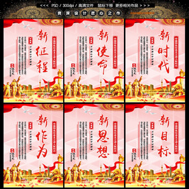 新目标新征程新时代新使命