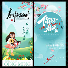 春天海报春游