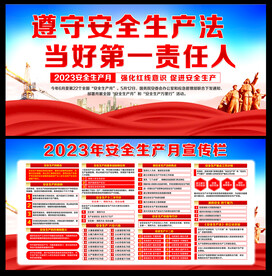 2023安全生产月