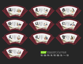 仁义礼智信温良恭俭让