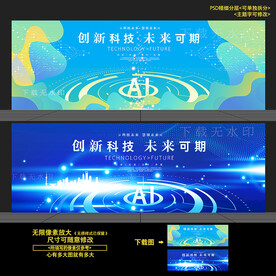 科技会议kv主视觉背景