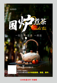 转炉煮茶海报