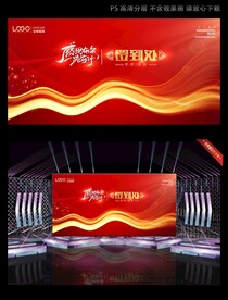 红色大气签到处背景展板