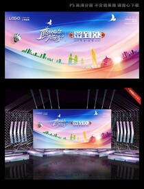 会议签到处背景墙