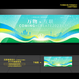 绿色科技会议kv主视觉背景