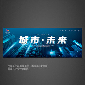 城市未来