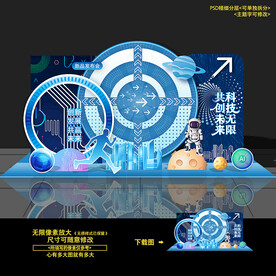 科技美陈造型布置