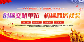 创建文明单位标语