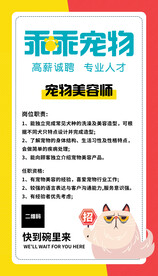 招聘海报