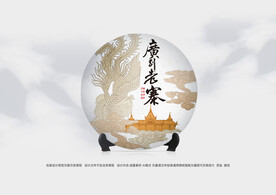 普洱茶包装 老班