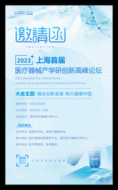 医疗健康论坛邀请函