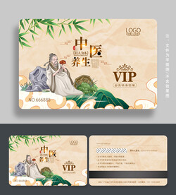 中医养生会员卡