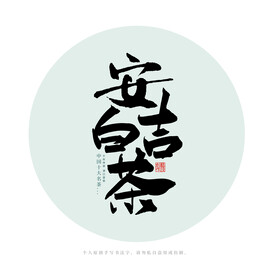 安吉白茶