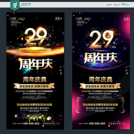 29周年庆