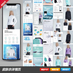 女防晒皮肤衣详情页描述