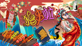 烧烤撸串背景墙