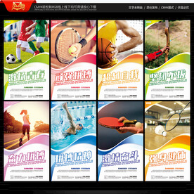 体育文化展板