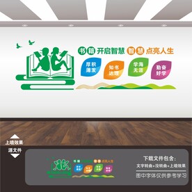 学校阅览室读图书角文化墙展板