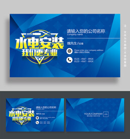 水电名片