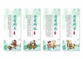 关爱老人展板