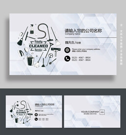 保洁名片