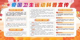 爱国卫生运动科普宣传展板