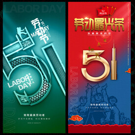51劳动节海报