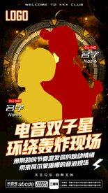 酒吧夜店嘉宾海报