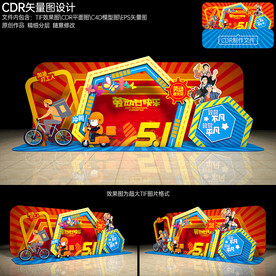 五一劳动节拍照框