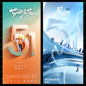 五一劳动节海报