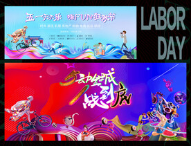 五一 劳动51吃喝玩乐