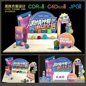 商场促销美陈设计方案