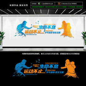 乒乓球文化墙