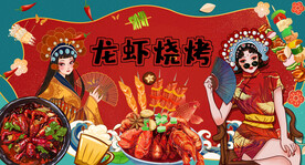 龙虾烧烤背景墙