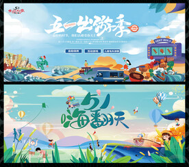 51劳动节五一促销