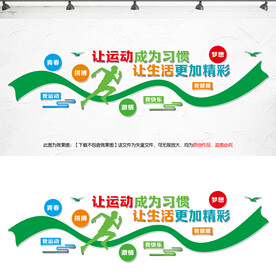体育运动文化墙