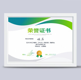荣誉证书