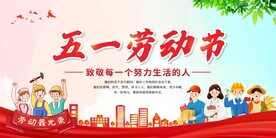 五一劳动节