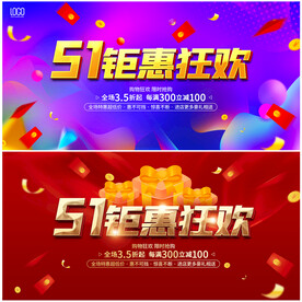 51促销