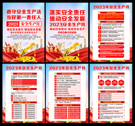 2023年安全生产