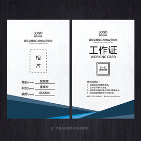 工作证