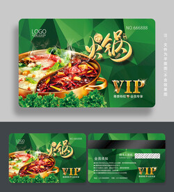 火锅会员卡