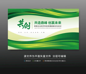 绿色科技会议活动背景