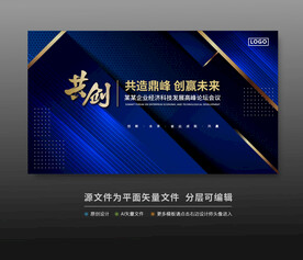 科技会议活动舞台背景