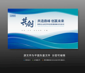 科技会议活动背景