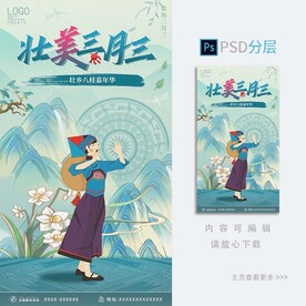 三月三海报