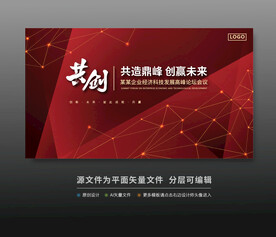 红色科技会议活动背景
