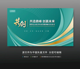 绿色科技会议活动背景