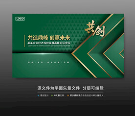 绿色科技会议活动背景