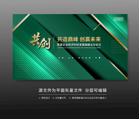 绿色科技会议活动背景